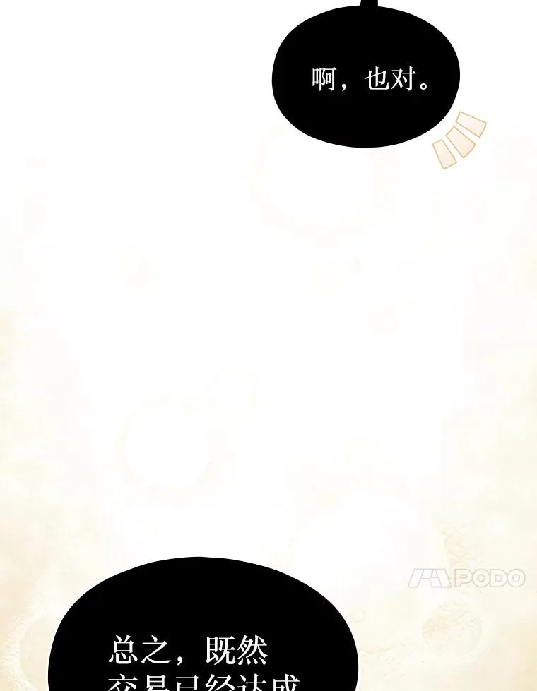 166.临时同盟 第24页