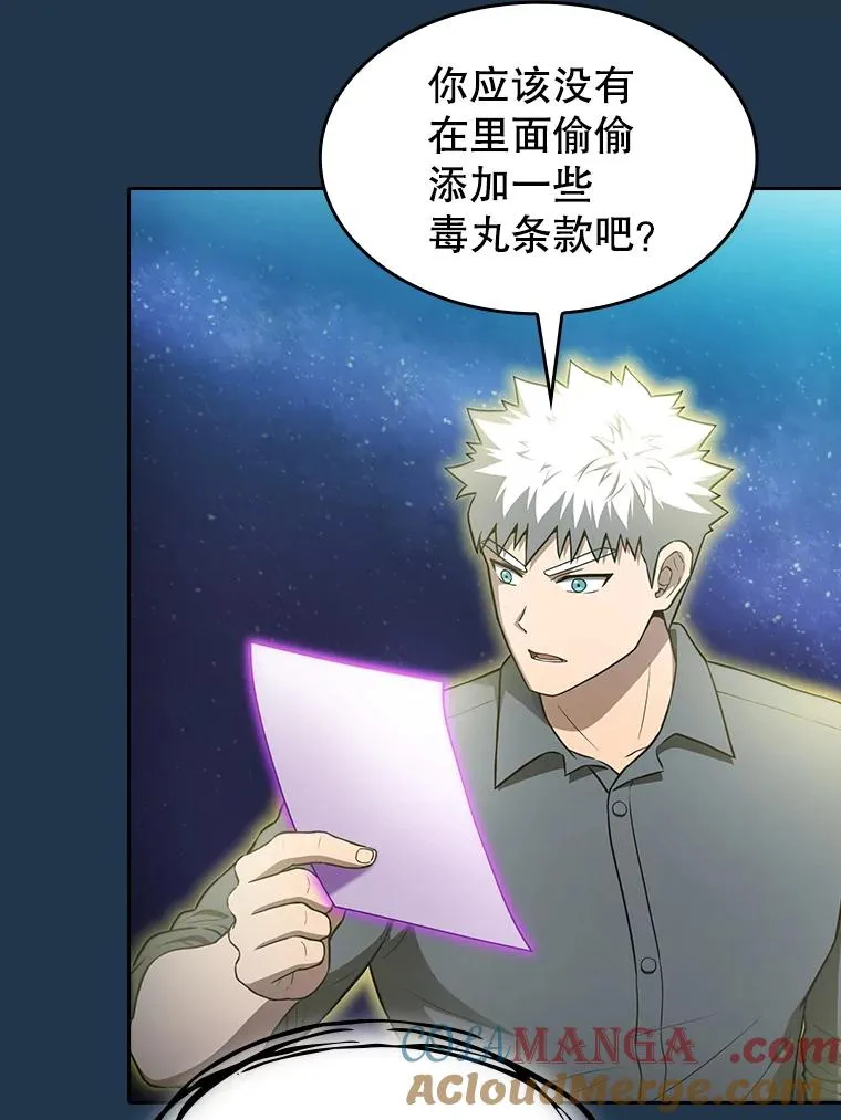 166.临时同盟 第101页