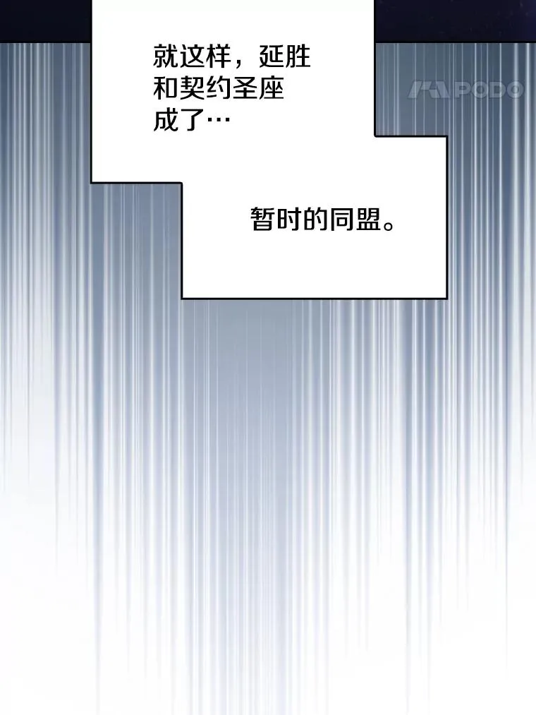 166.临时同盟 第110页