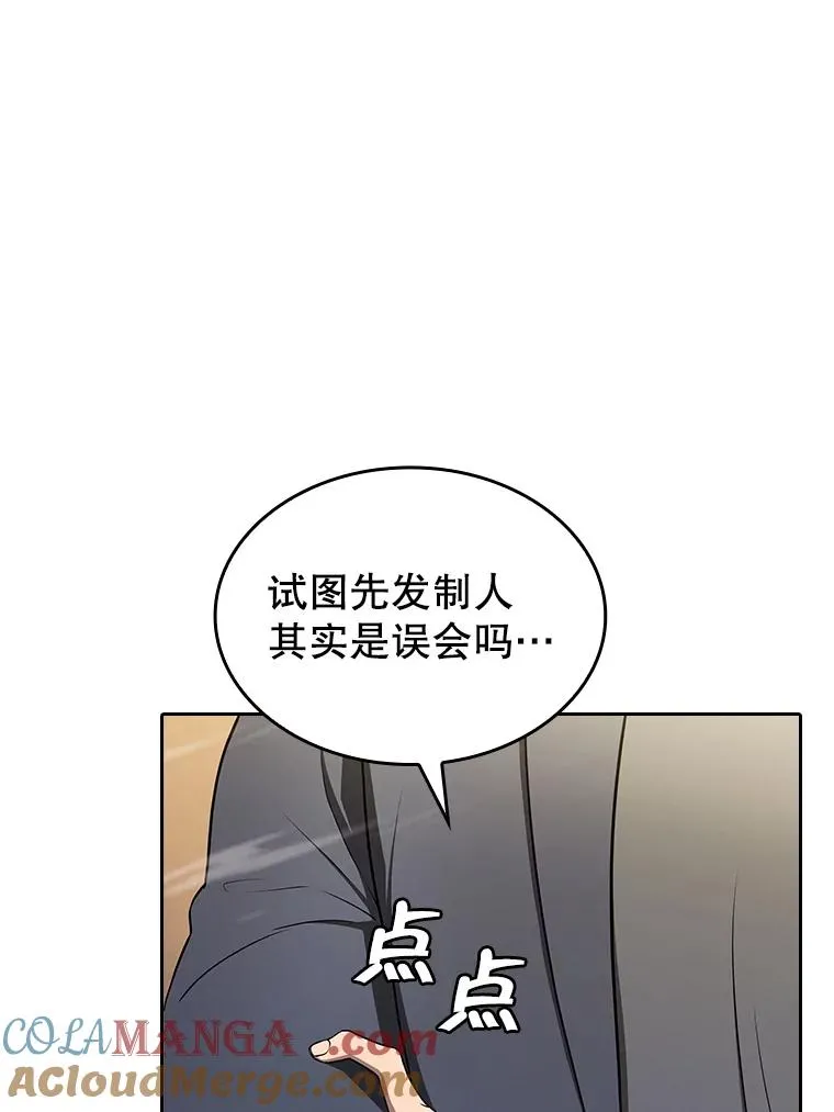 179.岩石巨人 第5页