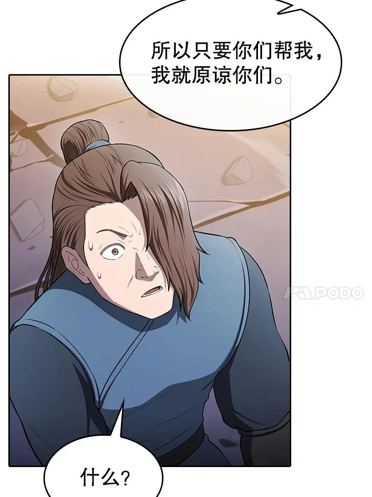 179.岩石巨人 第10页