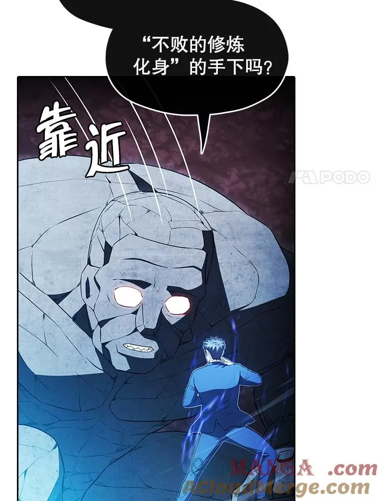 179.岩石巨人 第77页