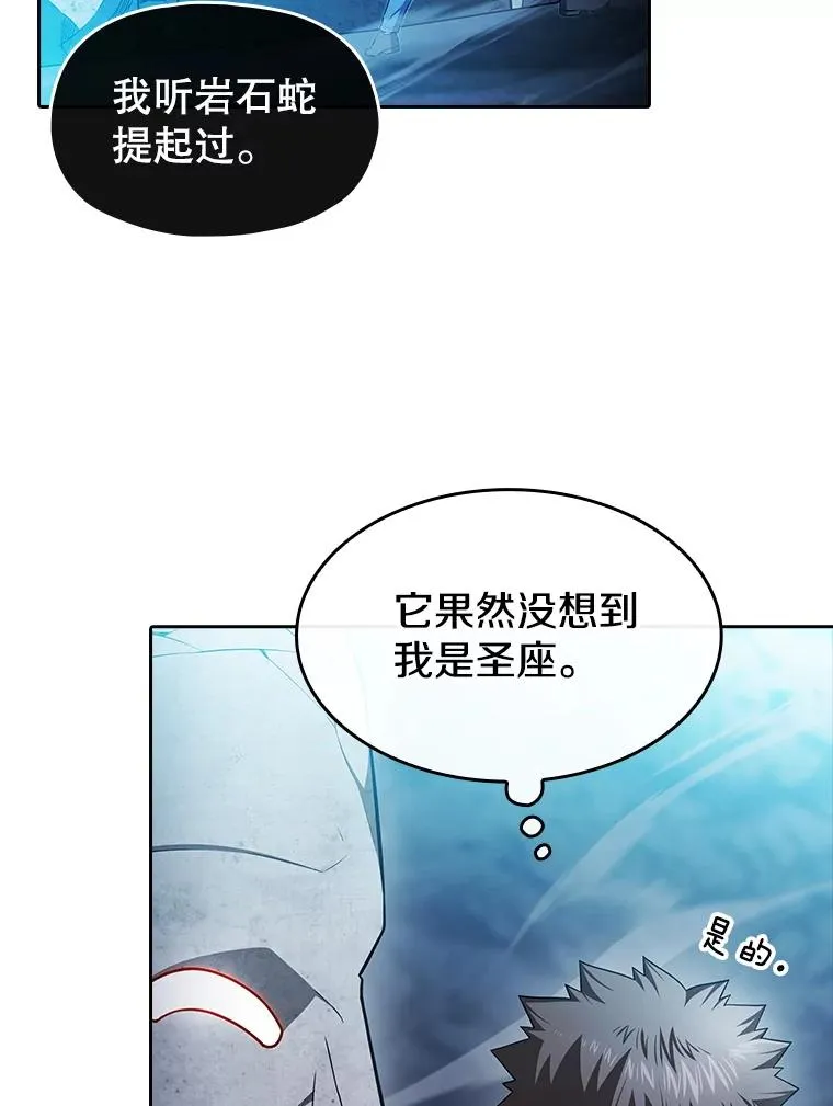 179.岩石巨人 第78页