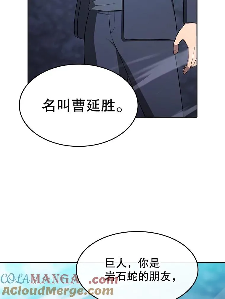 179.岩石巨人 第81页