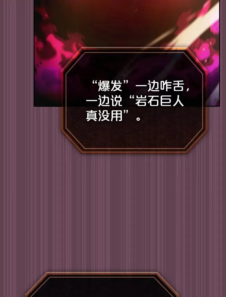179.岩石巨人 第111页