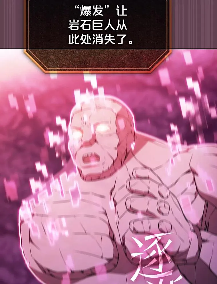 179.岩石巨人 第112页