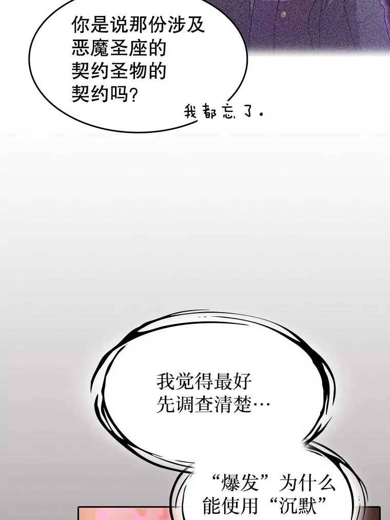 180.失败的恶魔 第110页