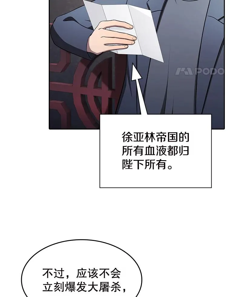 184.徐亚林帝国 第14页