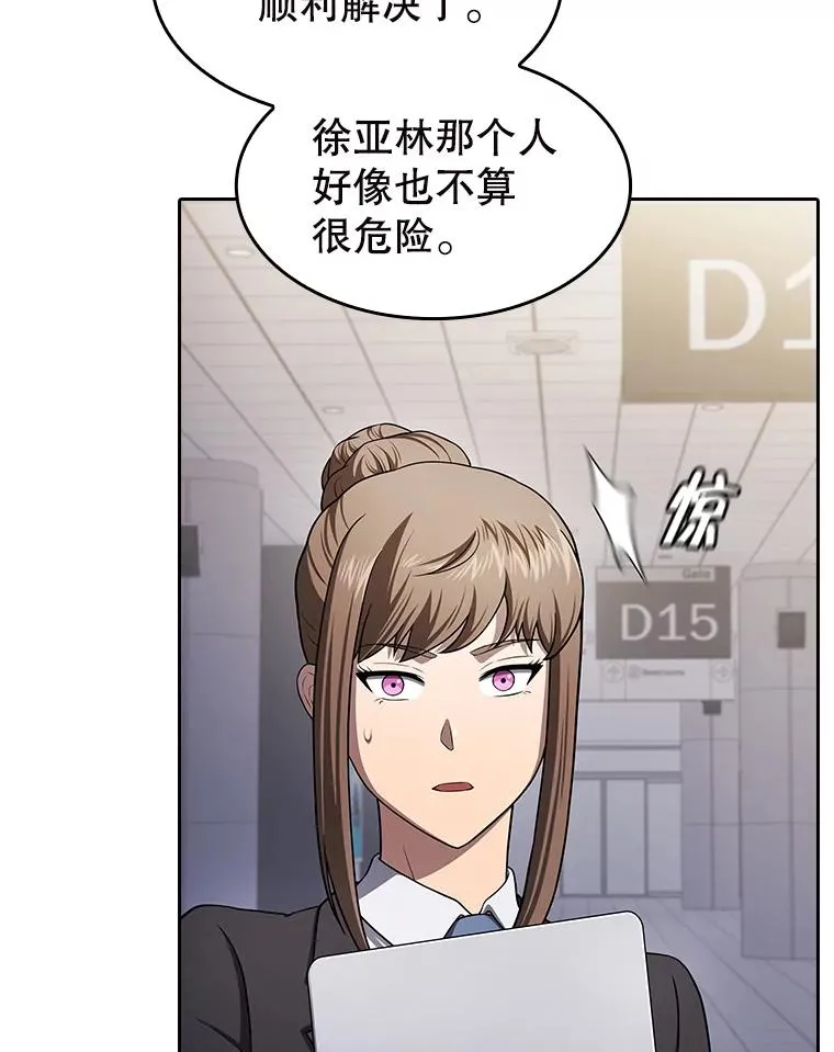 184.徐亚林帝国 第66页