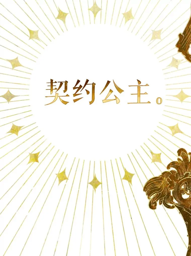 5.契约结婚 第86页