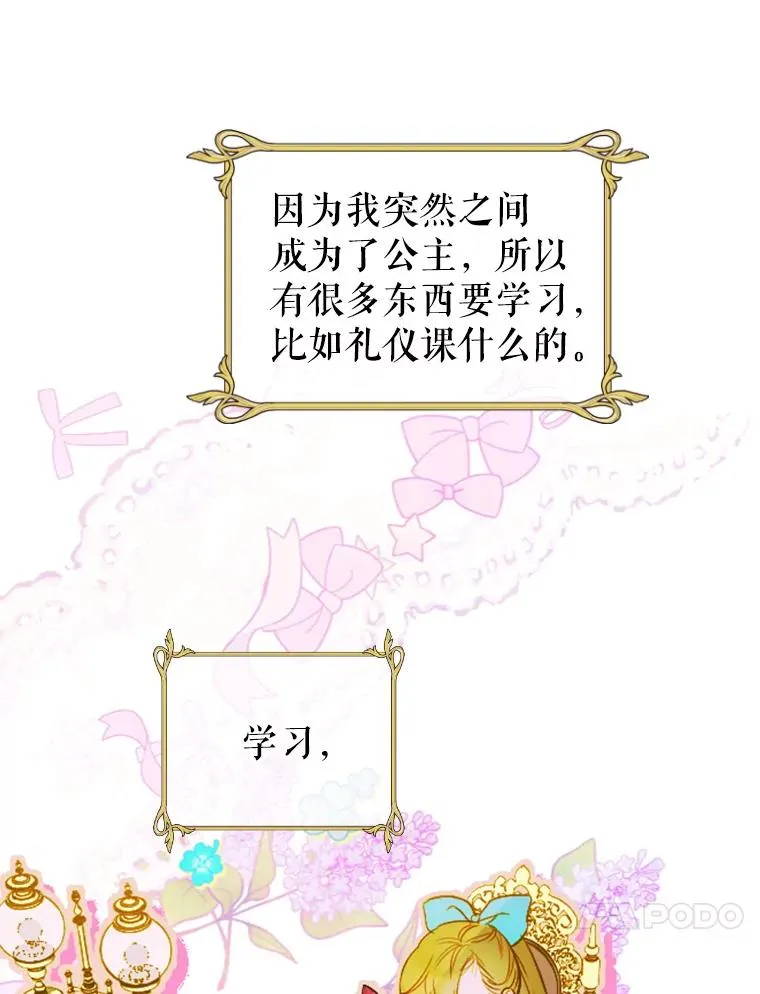 6.成为公主 第102页
