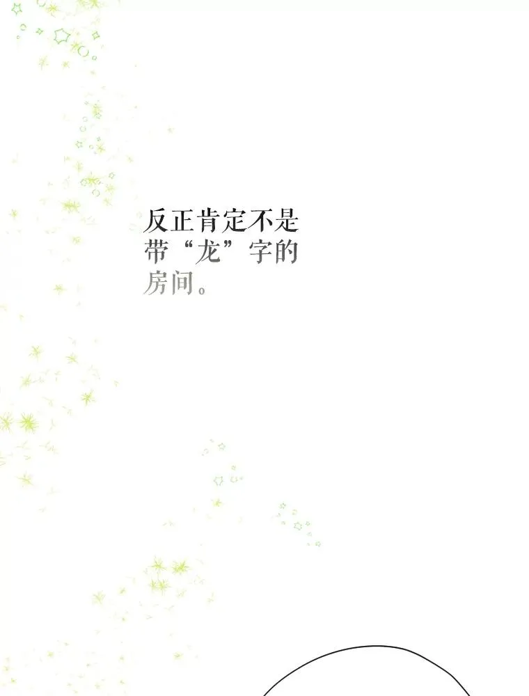9.专属侍从 第104页
