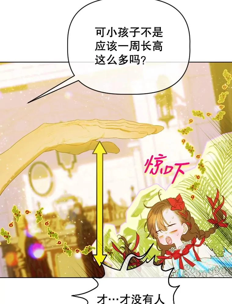10.怎么不长高 第107页