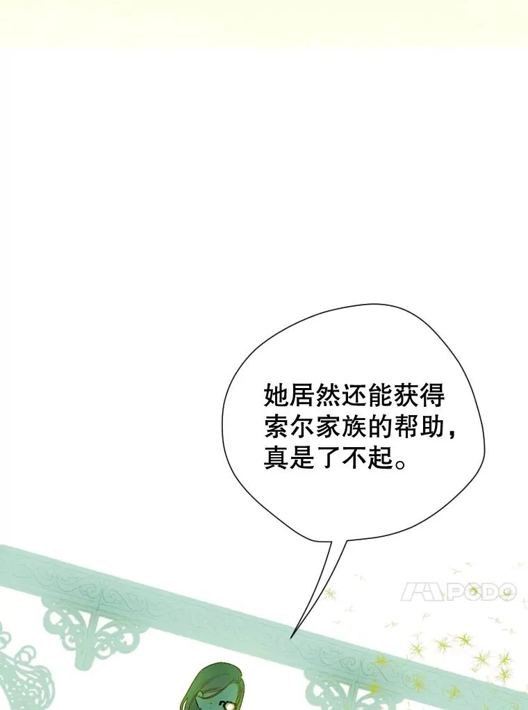 13.皇宫探秘 第74页