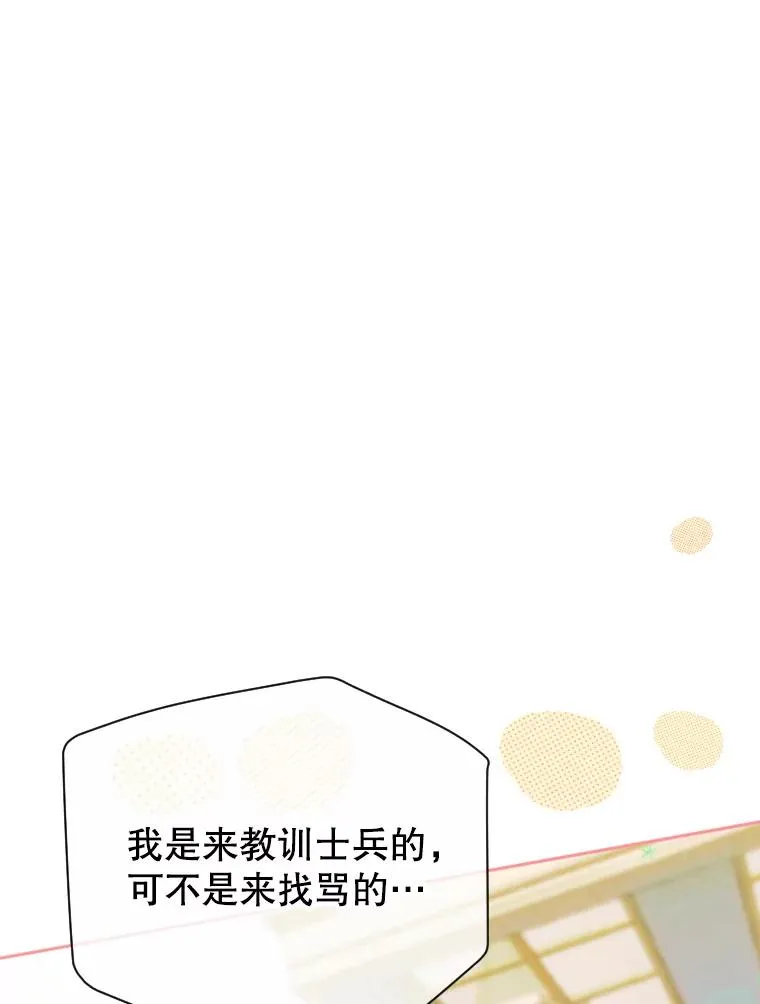 14.教训士兵 第100页