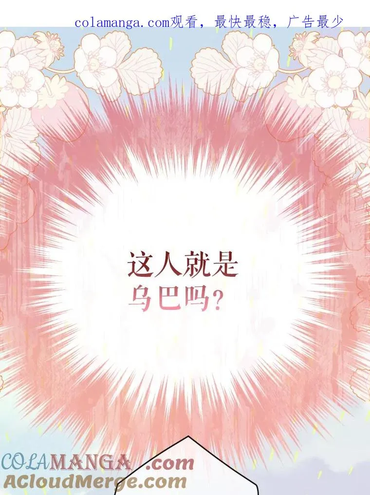 23.乌巴的探险队 第1页