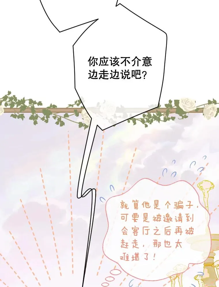 23.乌巴的探险队 第35页