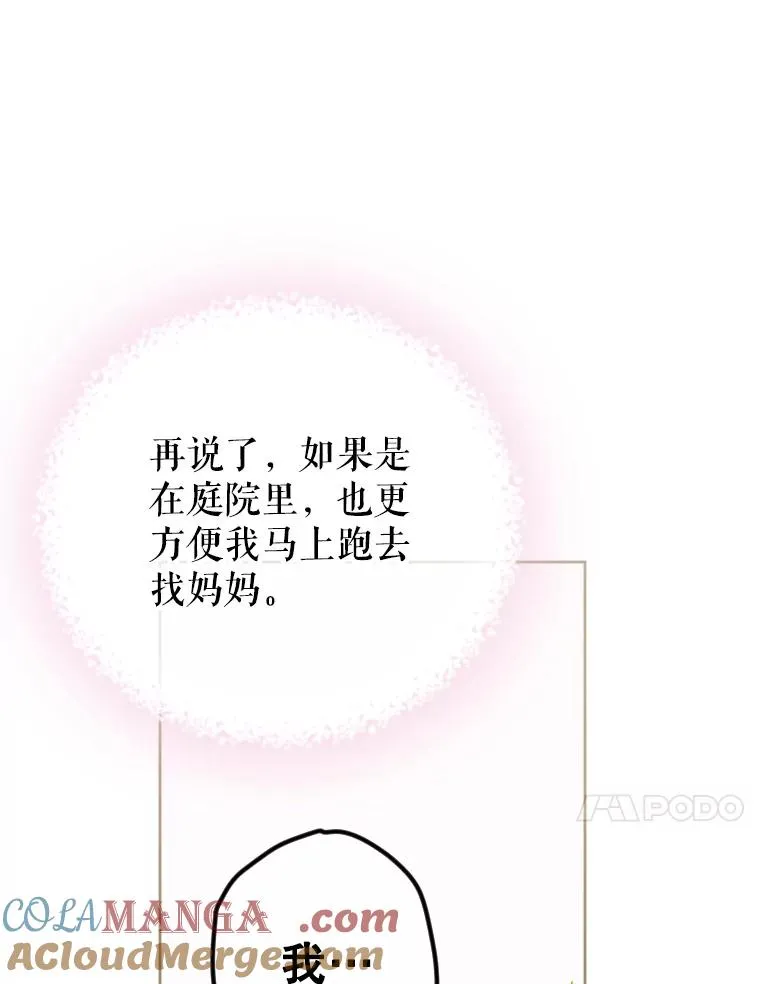 23.乌巴的探险队 第37页
