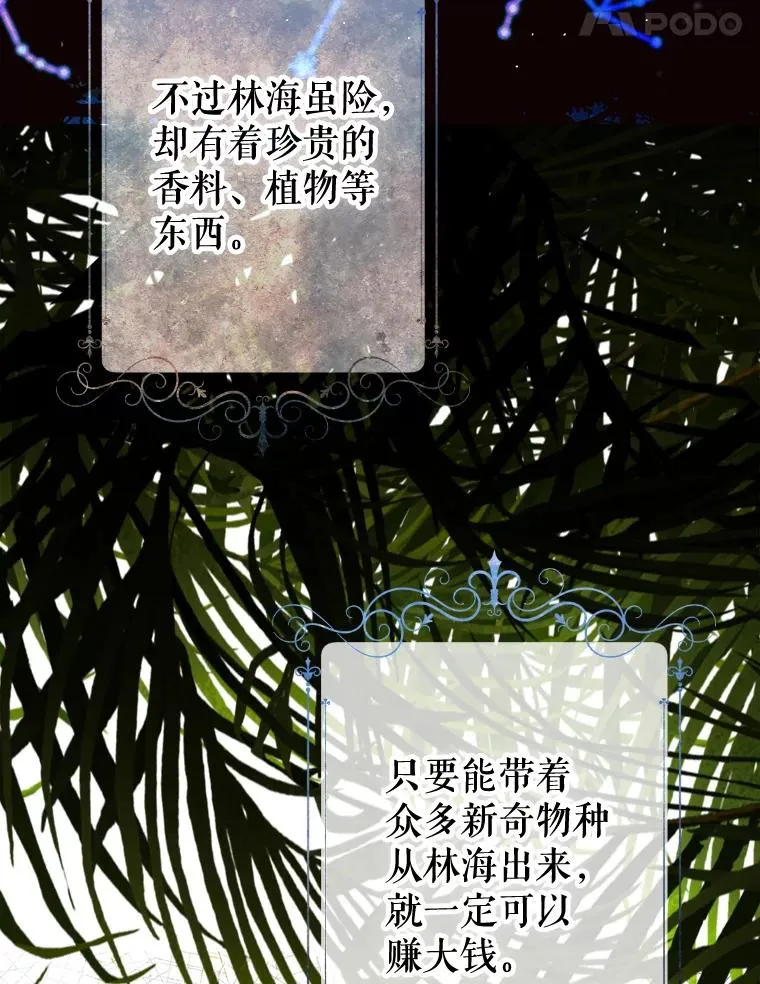 23.乌巴的探险队 第51页