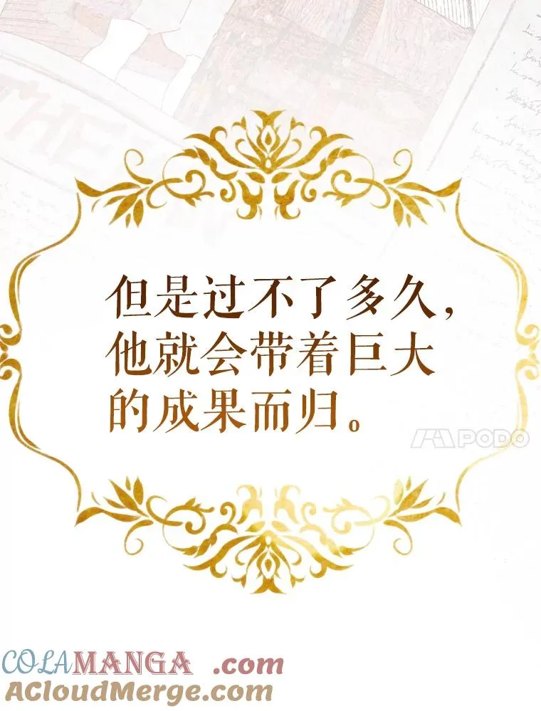 23.乌巴的探险队 第57页