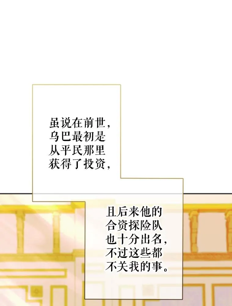 23.乌巴的探险队 第58页