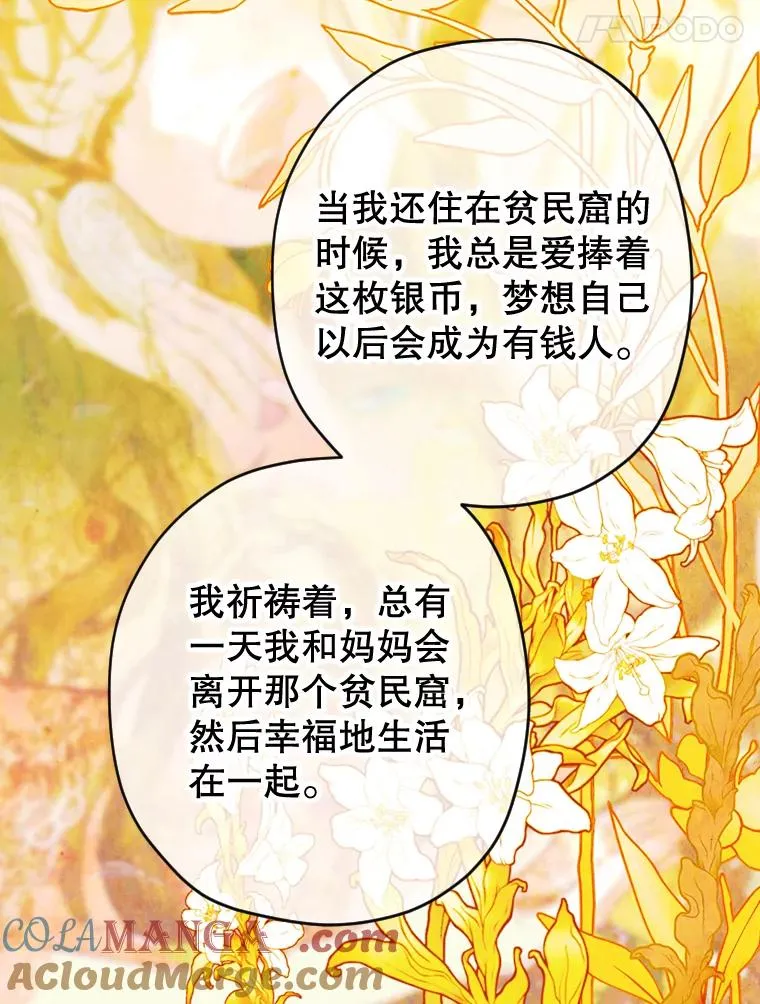 23.乌巴的探险队 第77页