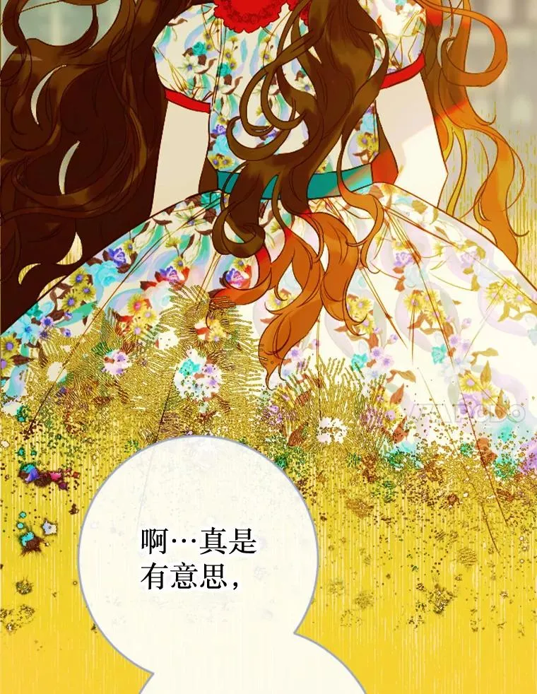 23.乌巴的探险队 第83页