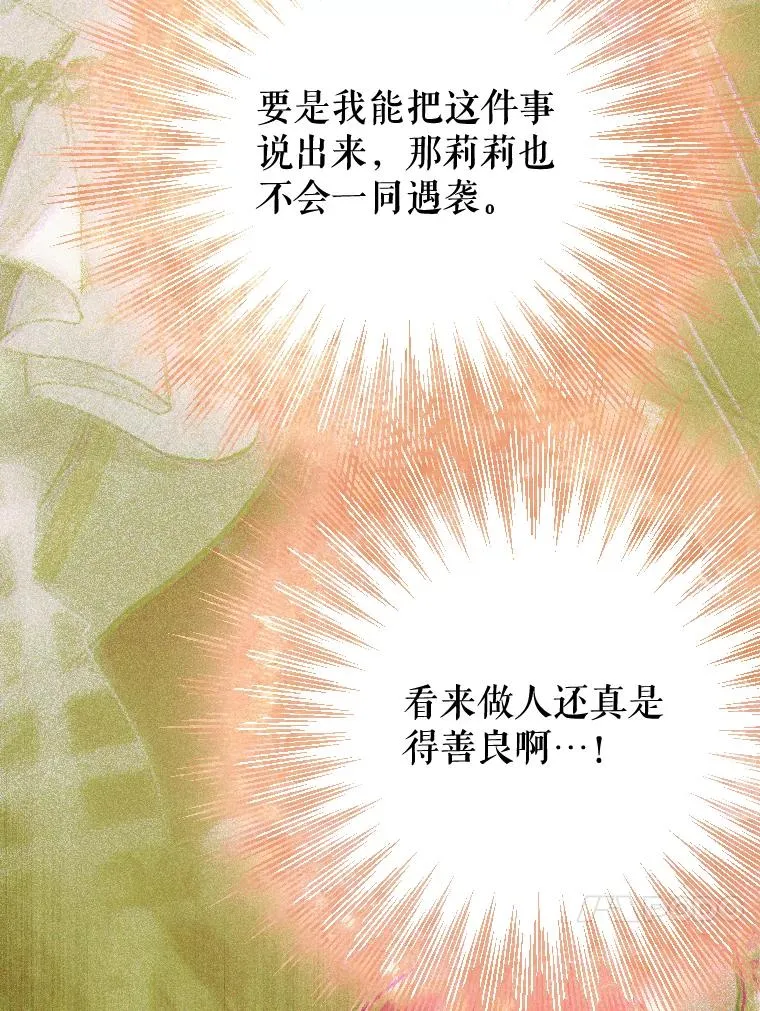 28.恍然大悟 第79页