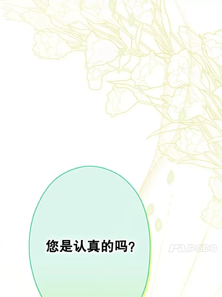 38.做我的护卫吧 第24页