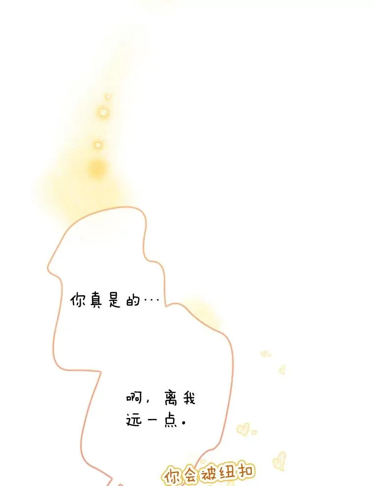 38.做我的护卫吧 第64页