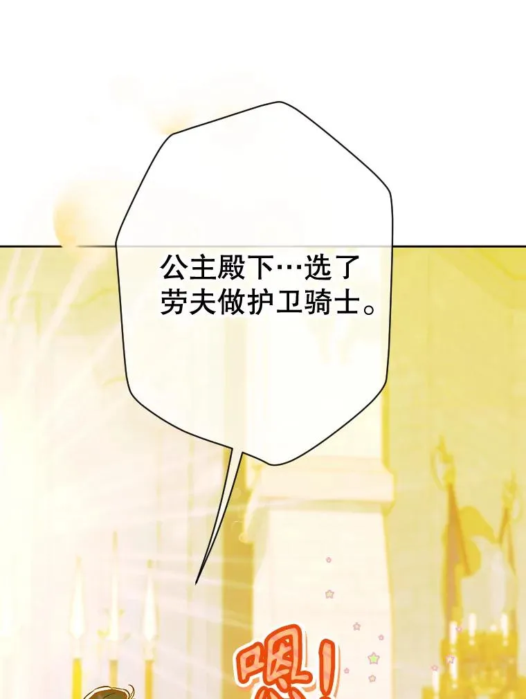 38.做我的护卫吧 第111页