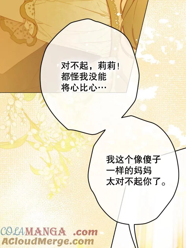 46.妈妈的反思 第5页
