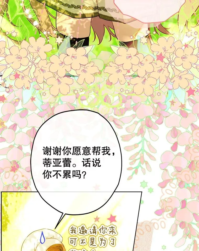 53.打理庭院 第3页
