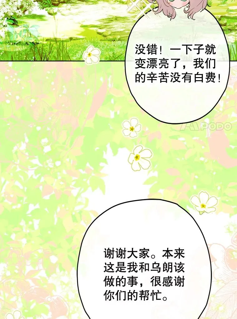 53.打理庭院 第14页