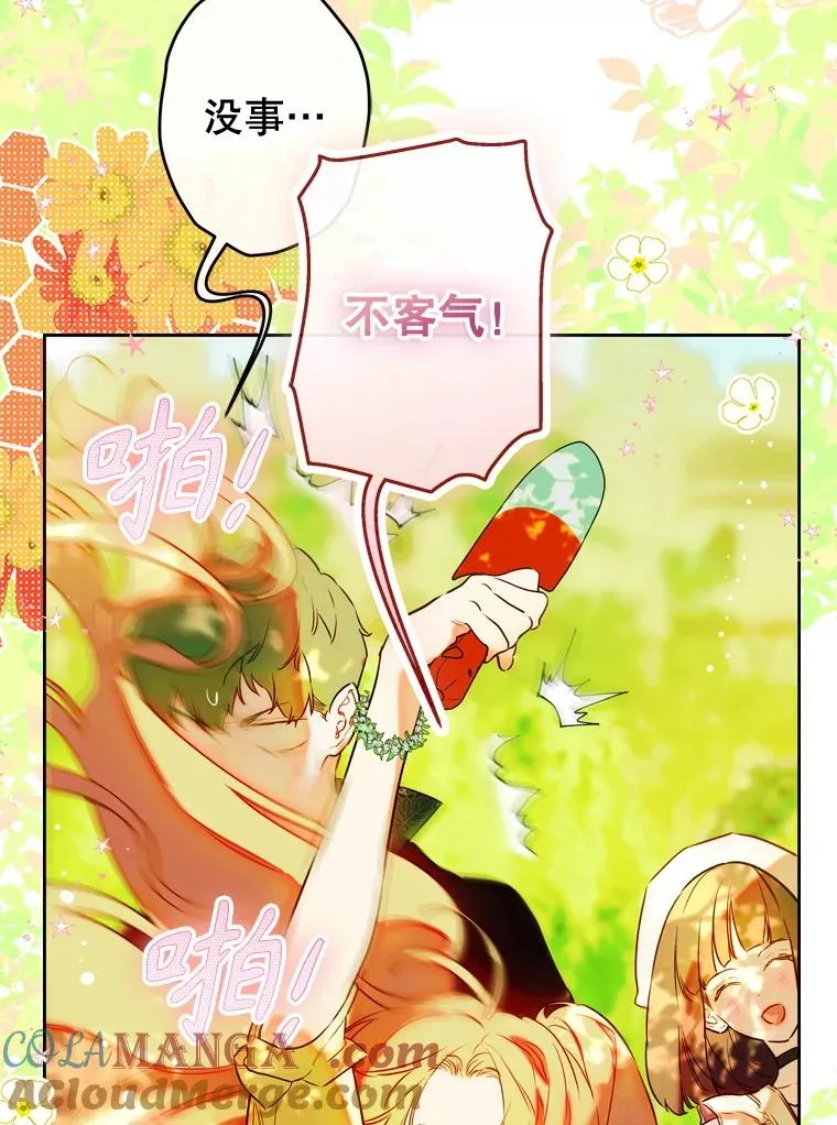 53.打理庭院 第16页