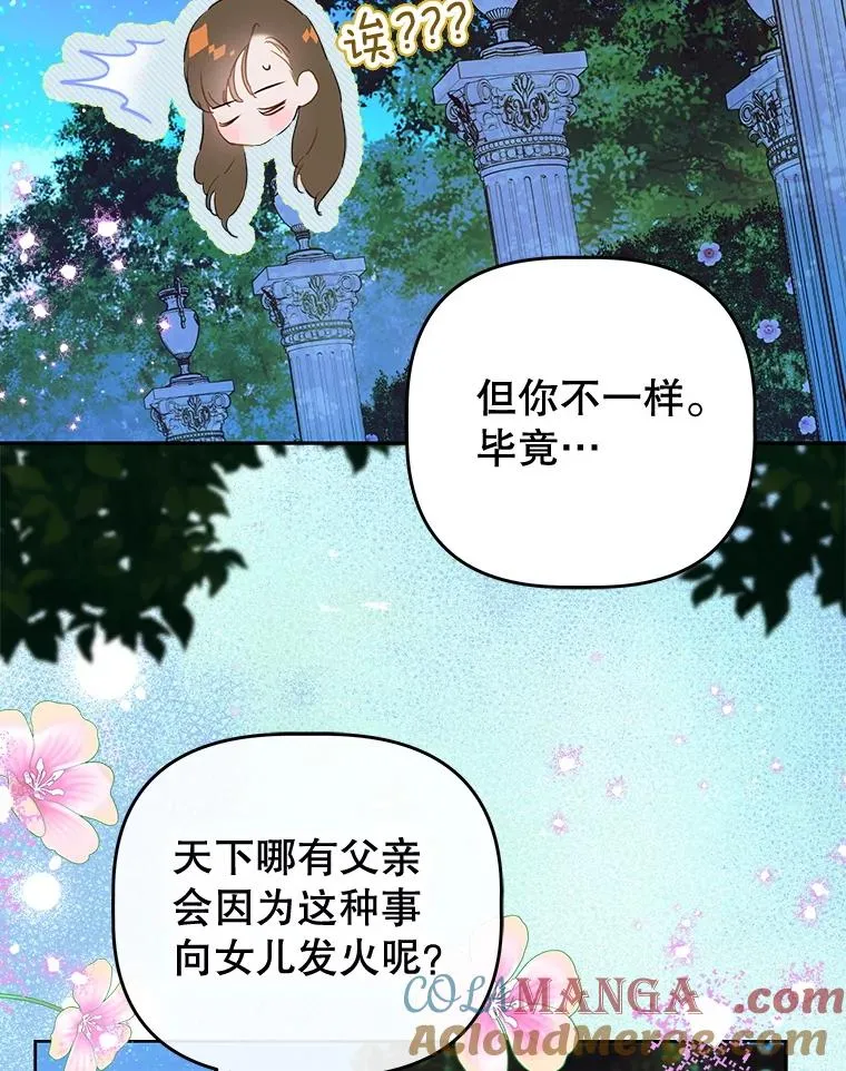 53.打理庭院 第61页
