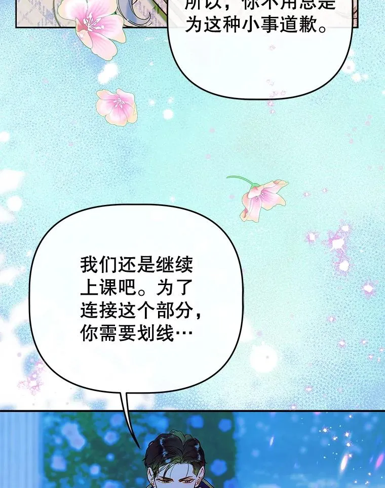 53.打理庭院 第63页