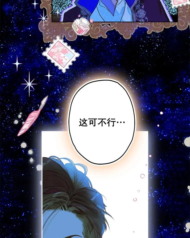 54.莉莉卡的苦恼 第8页