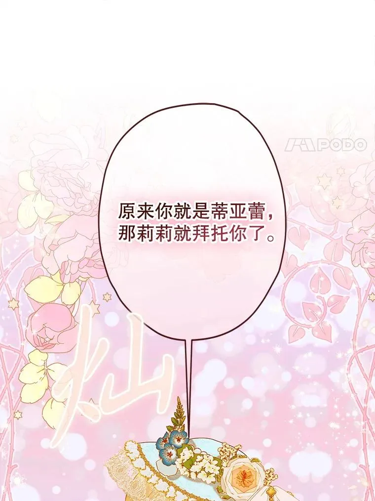 54.莉莉卡的苦恼 第24页