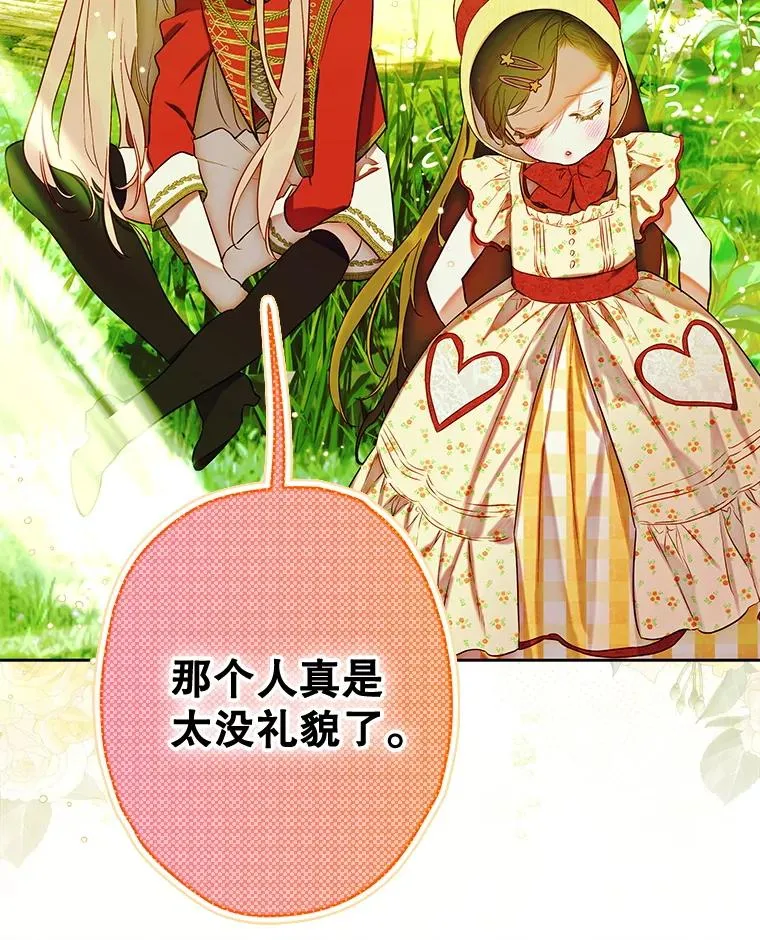 54.莉莉卡的苦恼 第46页