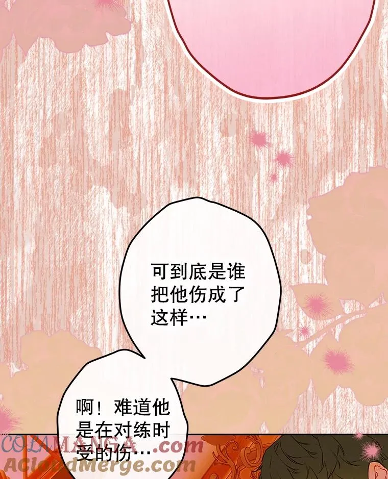 55.奇怪的伤痕 第93页