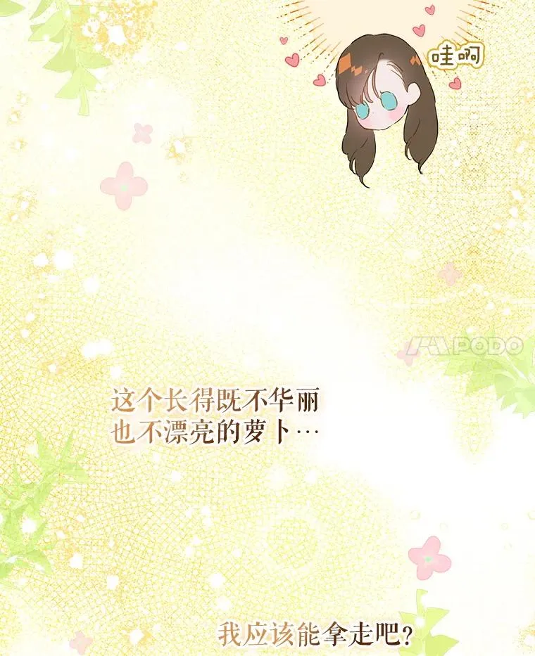 60.甜萝卜 第18页