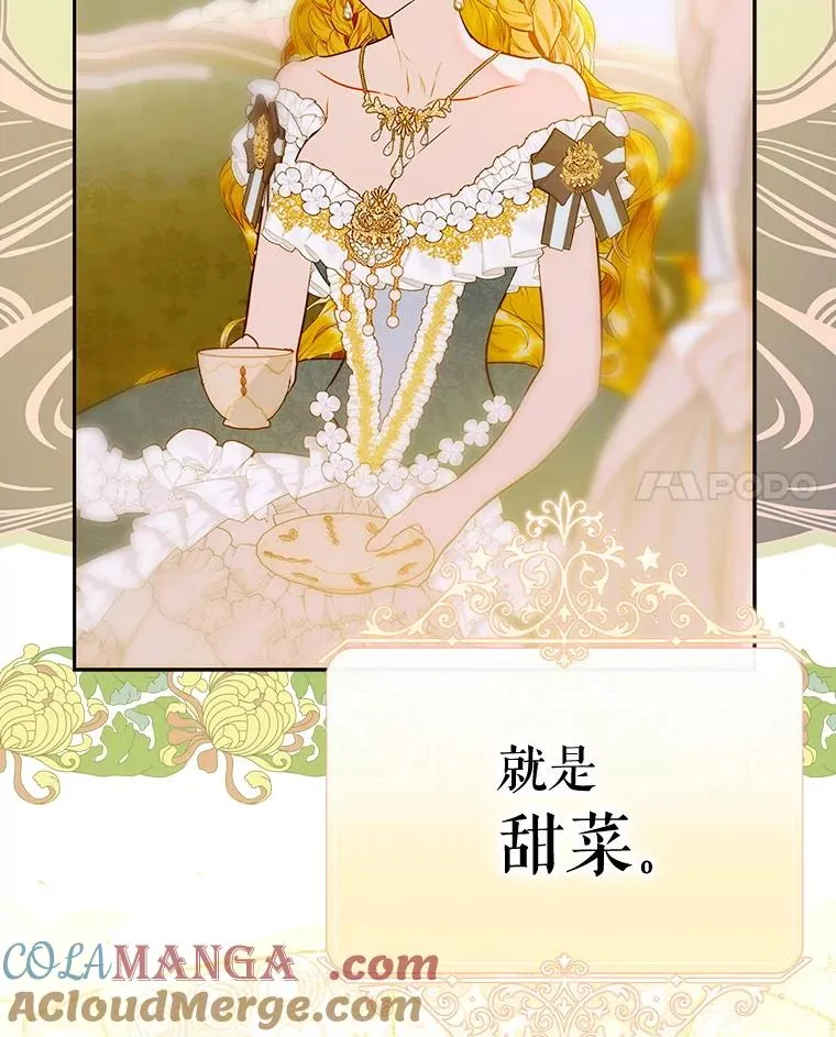 60.甜萝卜 第25页