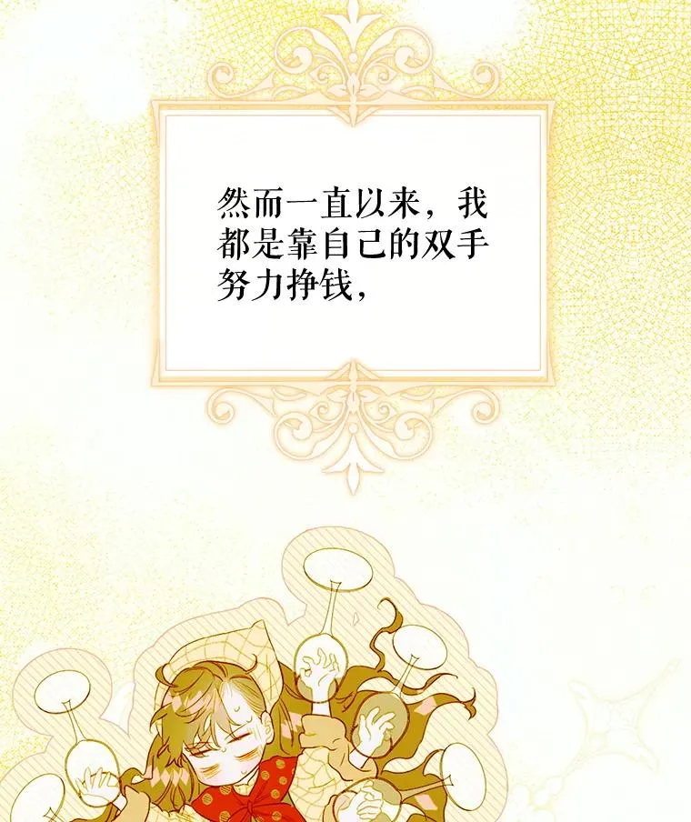 64.巴拉特公爵 第78页