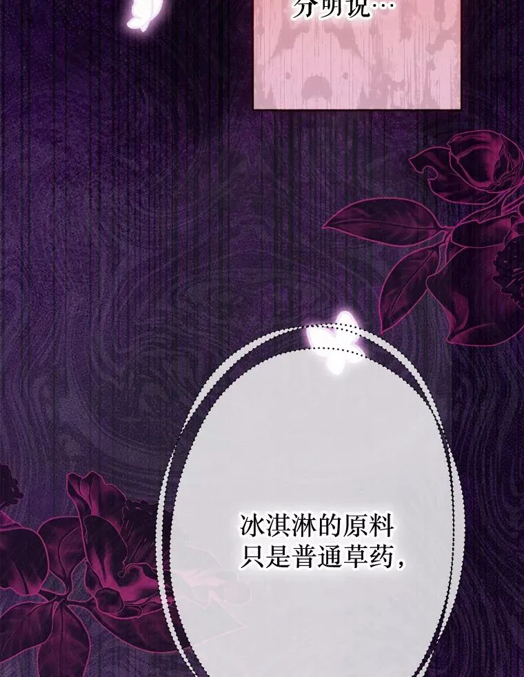 66.花香 第24页