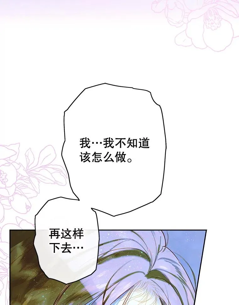 66.花香 第58页