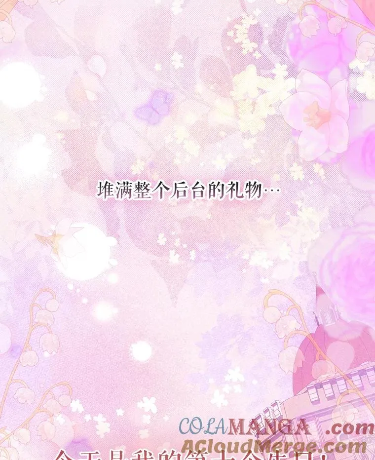69.生日礼物 第10页