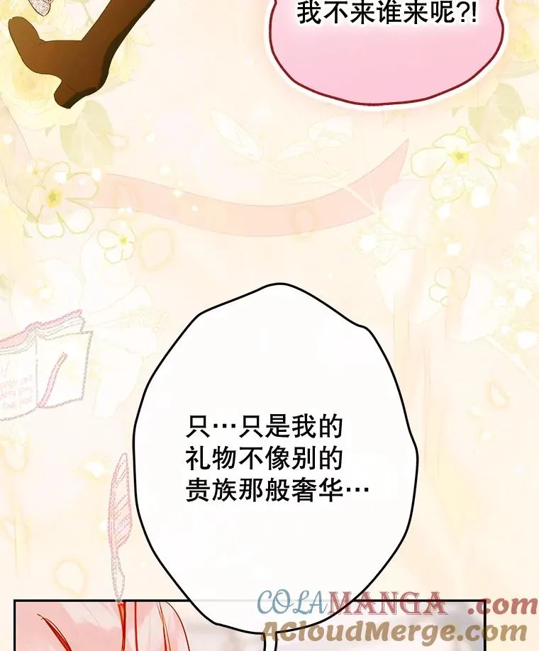 69.生日礼物 第25页