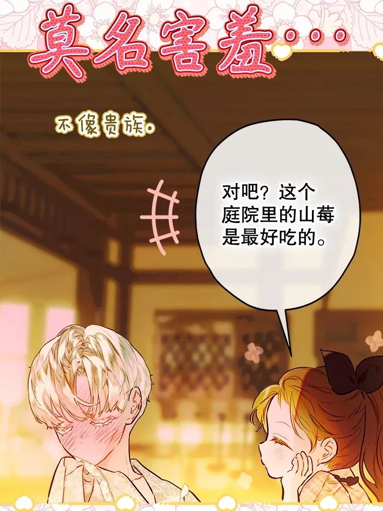 74.公主的承诺 第80页