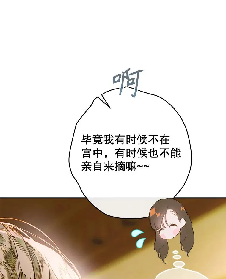 74.公主的承诺 第86页